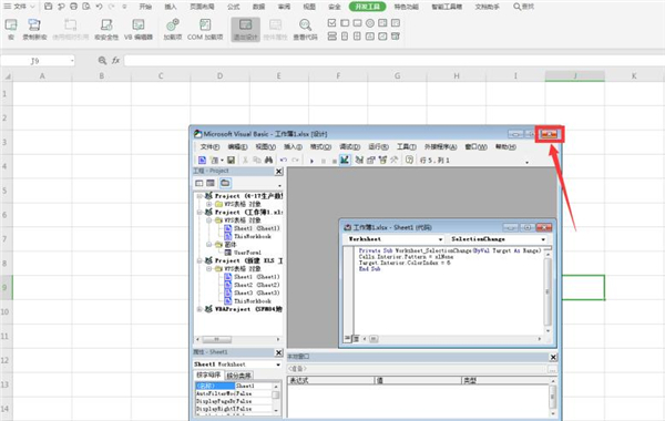 办公软件使用之Excel中如何使选中的单元格变色
