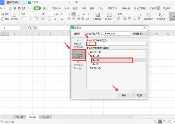 办公软件使用之Excel中如何制作表内链接和表间链接？