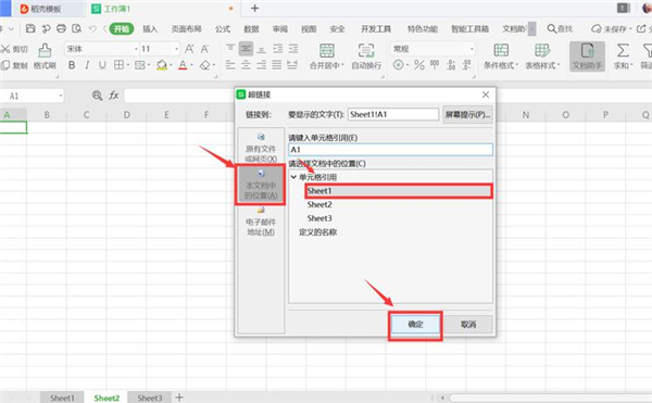 办公软件使用之Excel中如何制作表内链接和表间链接？