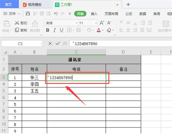 办公软件使用之Excel中无法直接输入数字怎么办？