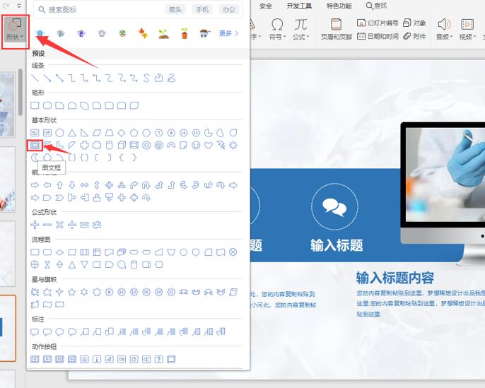 办公软件使用之PPT背景边框如何添加花边？