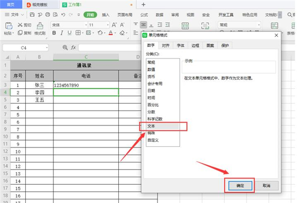 办公软件使用之Excel中无法直接输入数字怎么办？