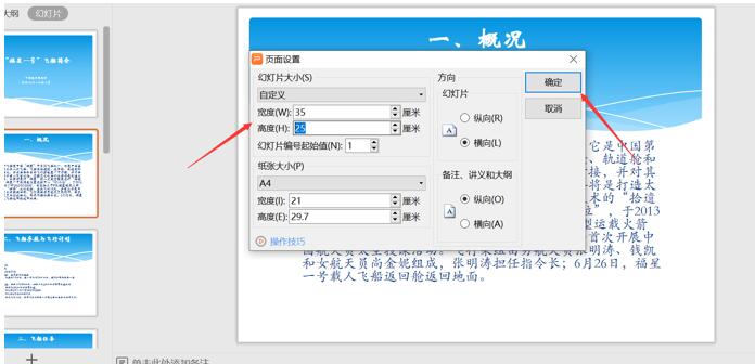 办公软件使用之PPT中背景图尺寸怎么设置？