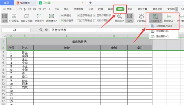 办公软件使用之Excel表格如何固定标题？