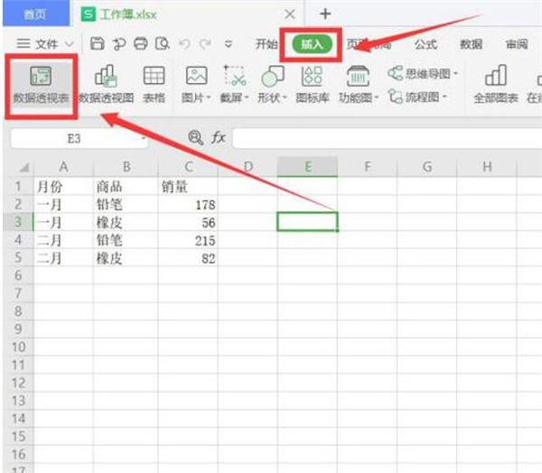 办公软件使用之Excel如何合并同类数据