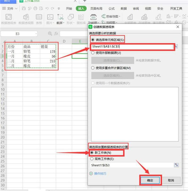 办公软件使用之Excel如何合并同类数据