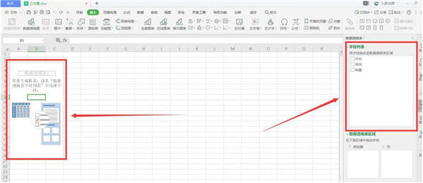 办公软件使用之Excel如何合并同类数据