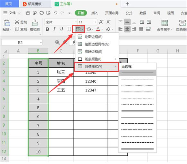 办公软件使用之Excel如何修改表格线条粗细