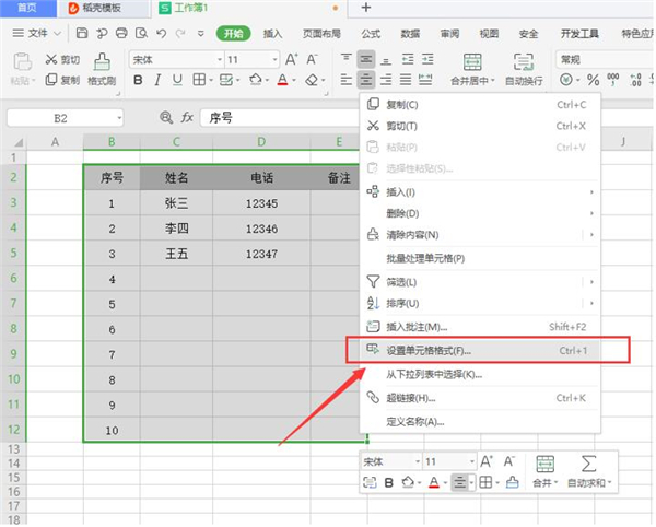 办公软件使用之Excel如何修改表格线条粗细