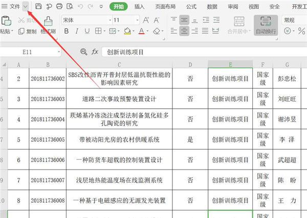 办公软件使用之WPS表格怎么取消共享？