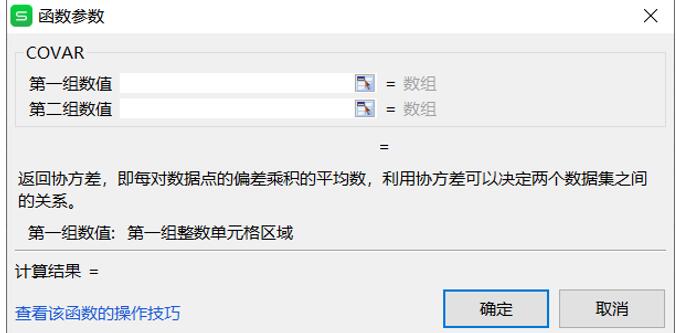 办公软件使用之用Excel怎么计算协方差矩阵？