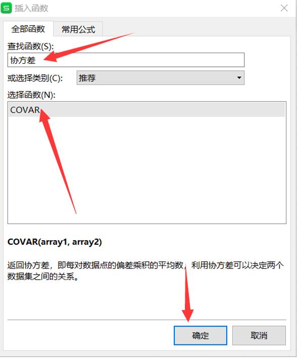 办公软件使用之用Excel怎么计算协方差矩阵？