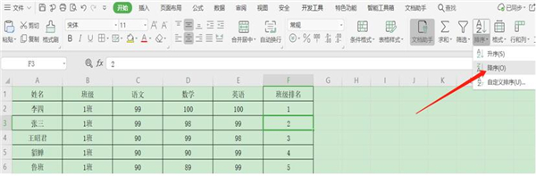 办公软件使用之Excel表格如何倒序排列