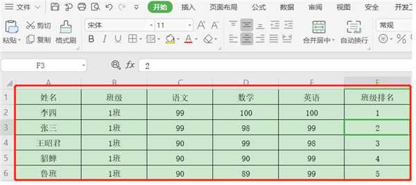 办公软件使用之Excel表格如何倒序排列