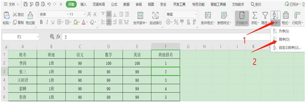 办公软件使用之Excel表格如何倒序排列