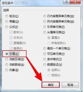 办公软件使用之Excel怎么一次删除所有空行？