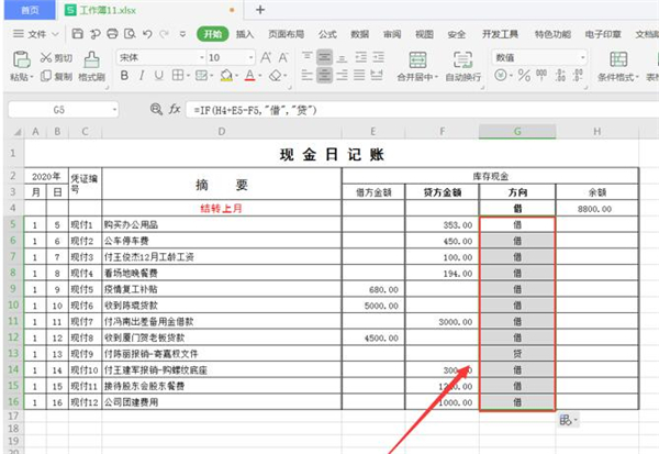 办公软件使用之Excel如何制作自动流水账？