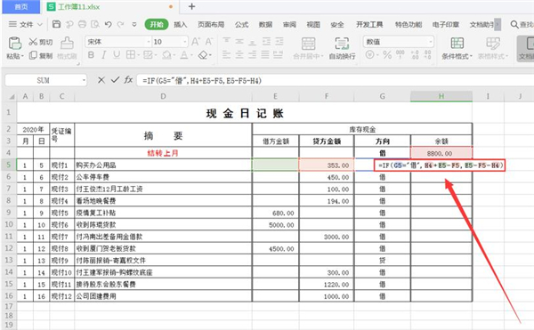 办公软件使用之Excel如何制作自动流水账？