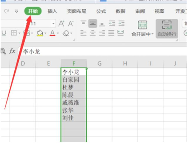 办公软件使用之Excel表格如何按照文字排序