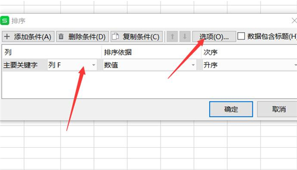 办公软件使用之Excel表格如何按照文字排序