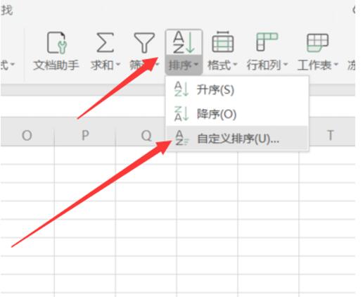 办公软件使用之Excel表格如何按照文字排序