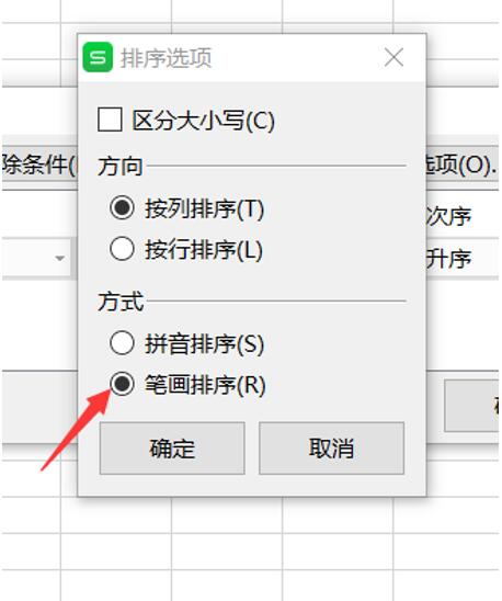 办公软件使用之Excel表格如何按照文字排序