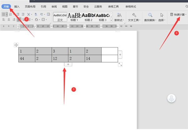 办公软件使用之Word中隐藏的计算神器怎么使用