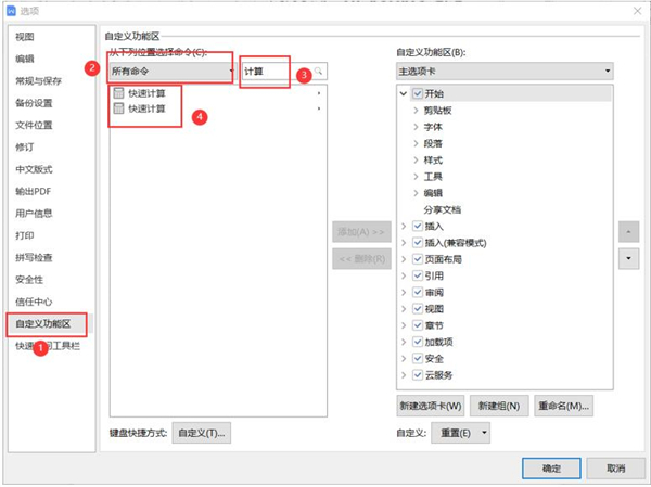 办公软件使用之Word中隐藏的计算神器怎么使用