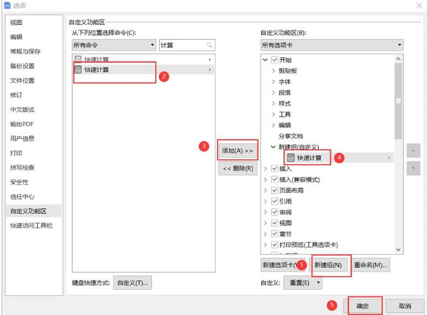 办公软件使用之Word中隐藏的计算神器怎么使用