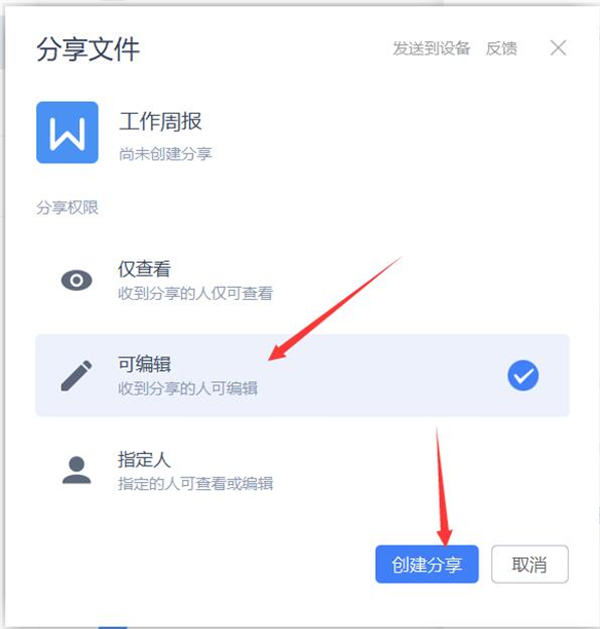 办公软件使用之WPS如何使用云文档进行协同办公