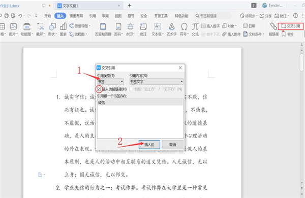 办公软件使用之Word里如何设置书签超链接