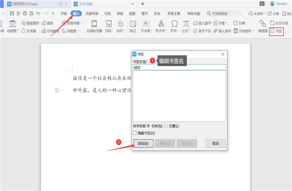 办公软件使用之Word里如何设置书签超链接