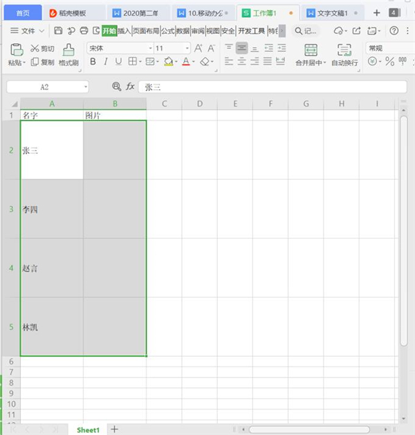 办公软件使用之Excel中怎么批量插入图片