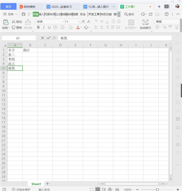 办公软件使用之Excel中怎么批量插入图片