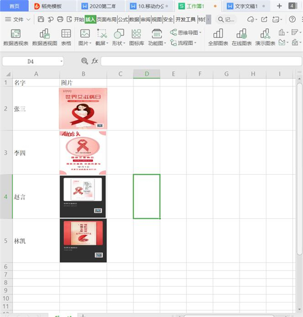 办公软件使用之Excel中怎么批量插入图片