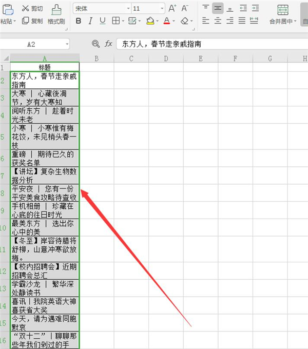 办公软件使用之Excel中的文字如何自动分行