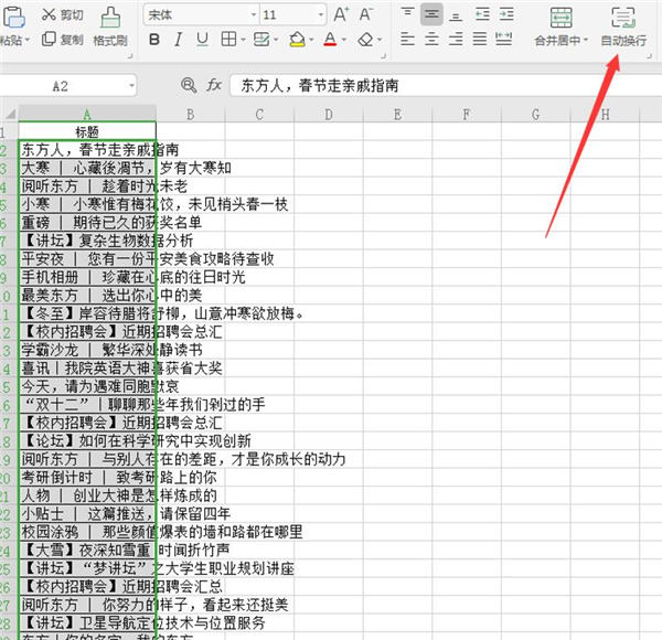 办公软件使用之Excel中的文字如何自动分行