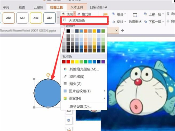 办公软件使用之PPT中如何制作放大镜效果