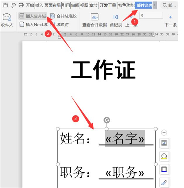 办公软件使用之使用Word如何批量制作工作证