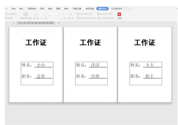 办公软件使用之使用Word如何批量制作工作证