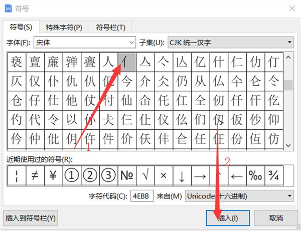 办公软件使用之Word中如何打出部首偏旁