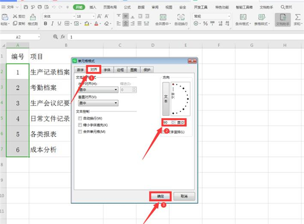 办公软件使用之使用Excel如何制作文件夹侧标签
