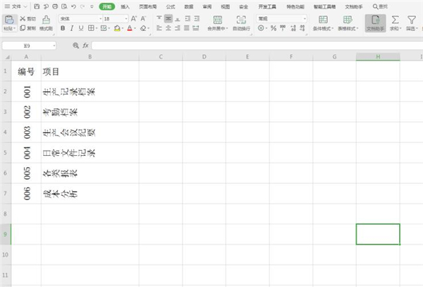 办公软件使用之使用Excel如何制作文件夹侧标签