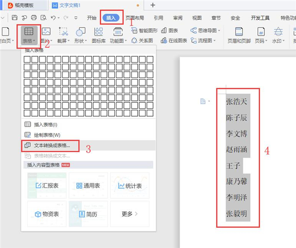 办公软件使用之Word里的名单如何按姓氏笔画排序