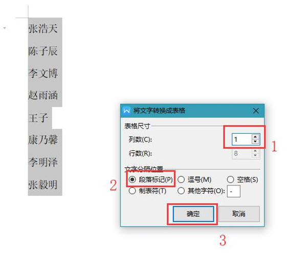 办公软件使用之Word里的名单如何按姓氏笔画排序