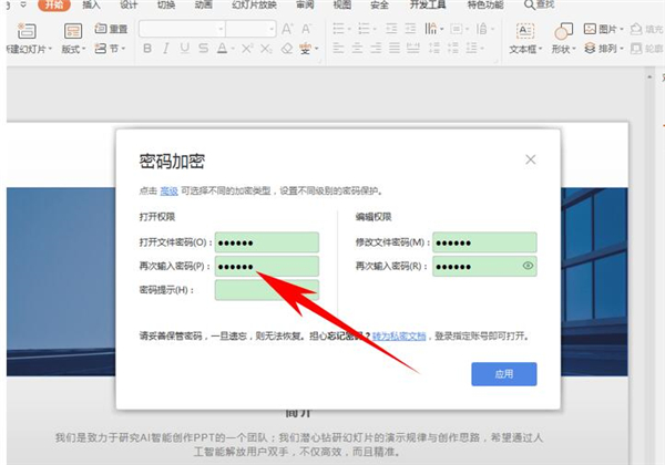 办公软件使用之PPT怎么防偷看