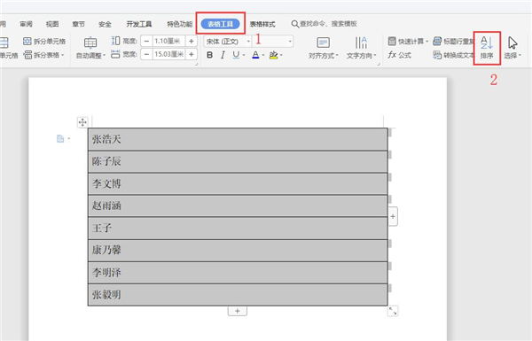 办公软件使用之Word里的名单如何按姓氏笔画排序