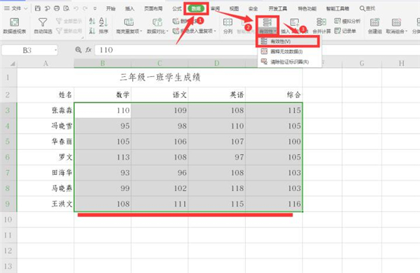 办公软件使用之Excel如何添加数据标识圈