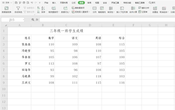 办公软件使用之Excel如何添加数据标识圈