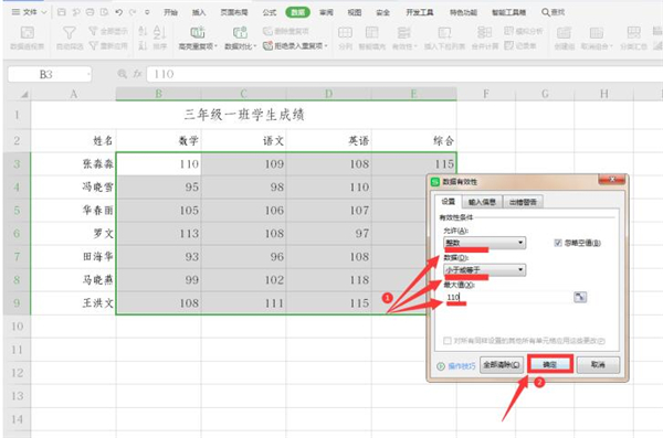 办公软件使用之Excel如何添加数据标识圈